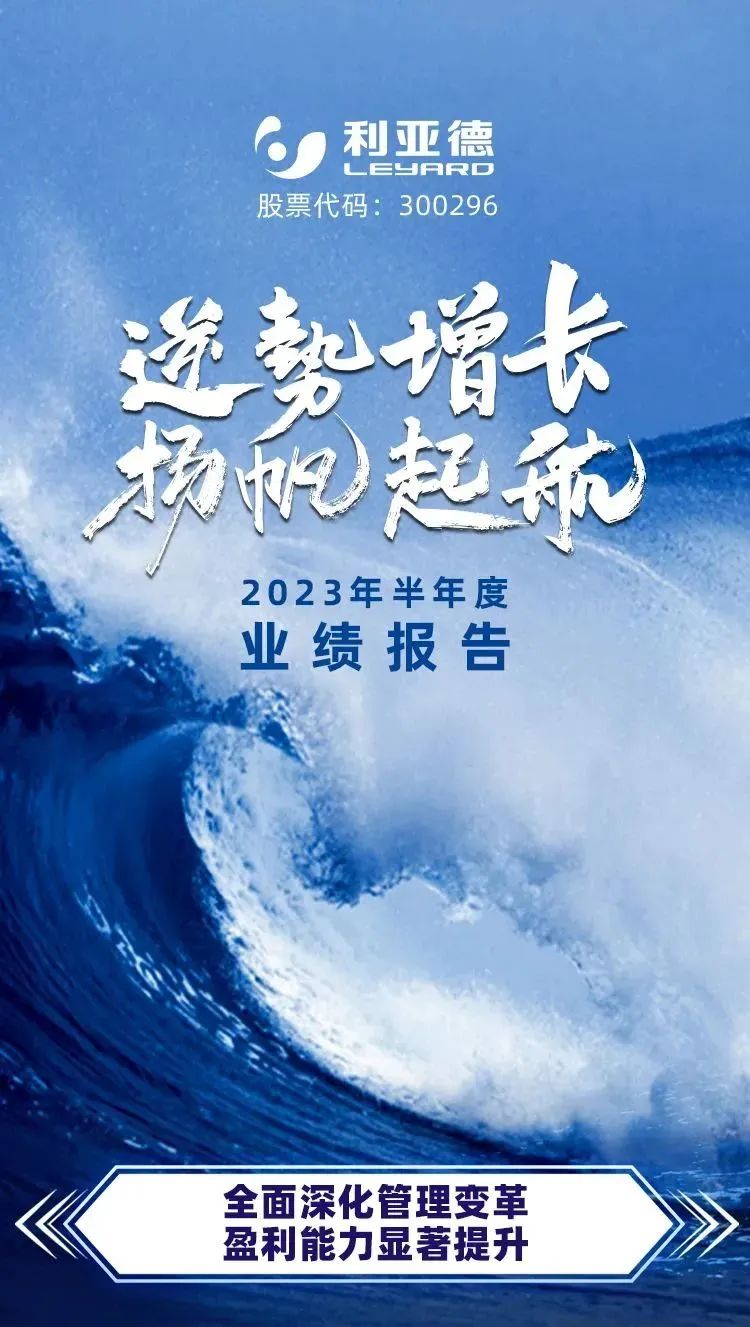 一图读懂尊龙凯时2023年半年报