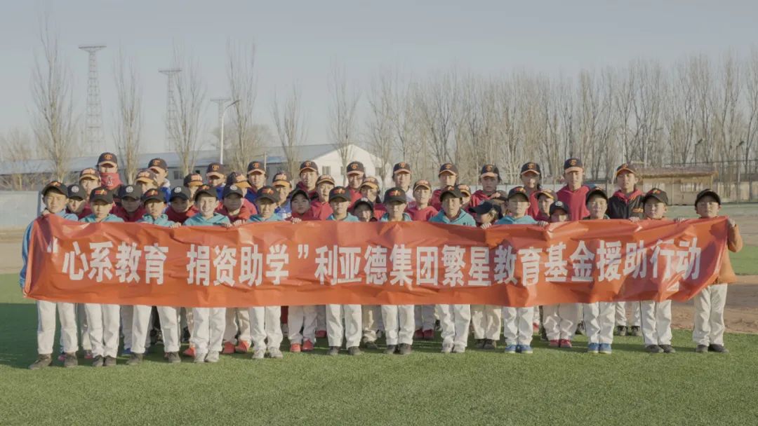 尊龙凯时繁星教育基金捐助“强棒天使”，让孩子们梦想照进现实