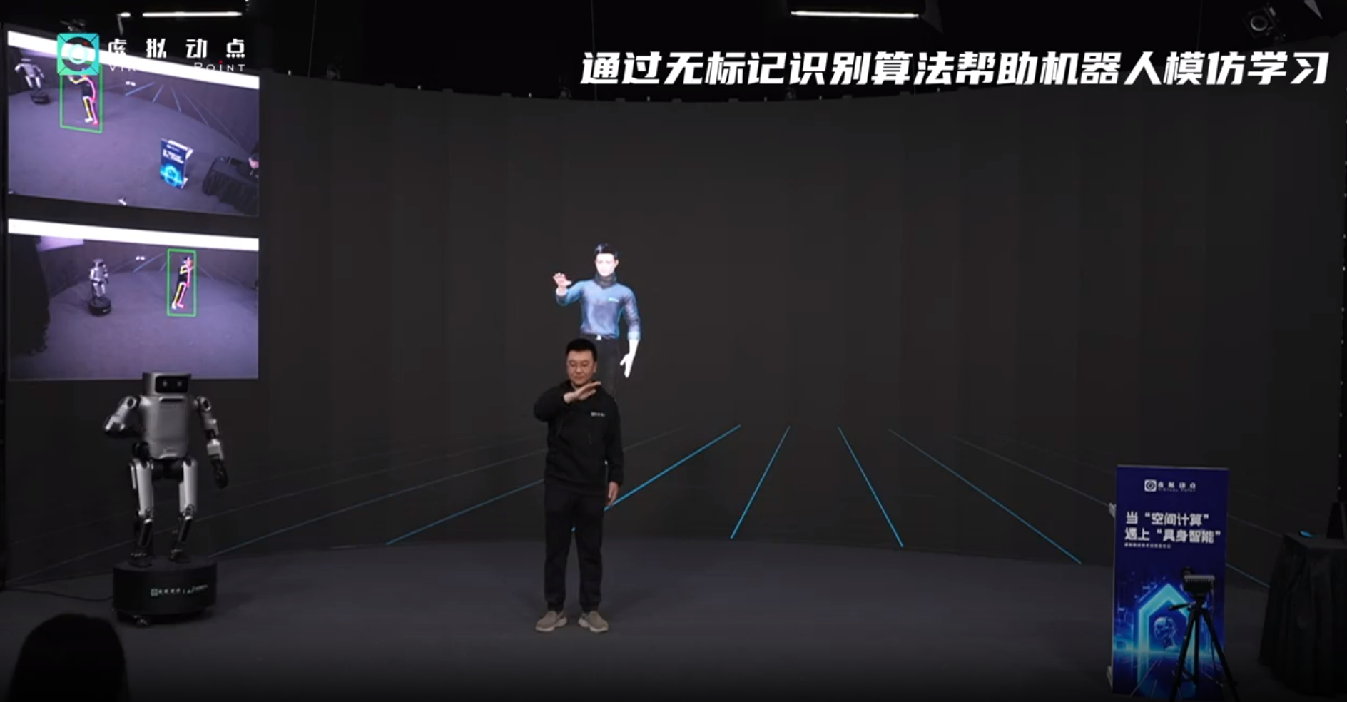 躬身入局具身智能丨尊龙凯时·虚拟动点用空间盘算补齐机械人能力拼图