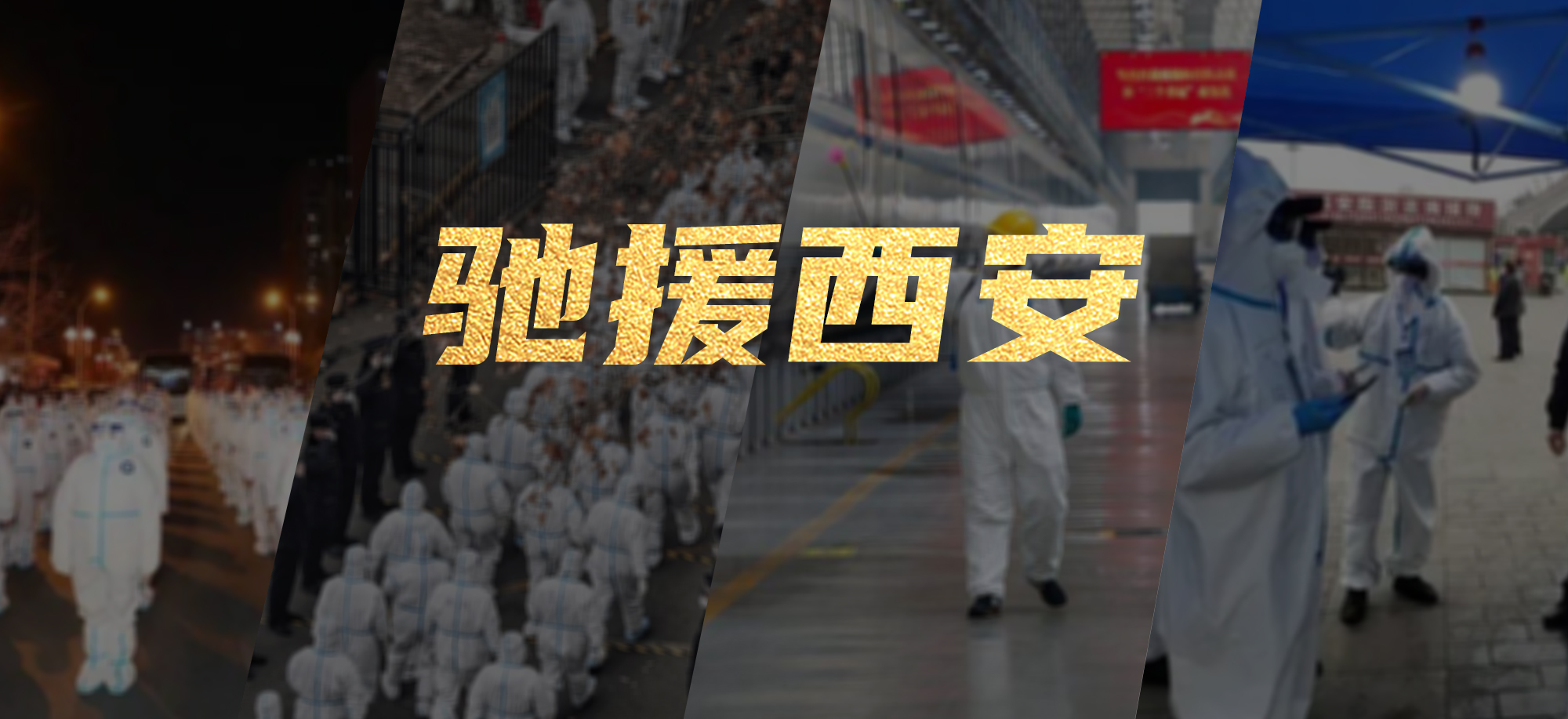 抗疫同心，尊龙凯时繁星教育基金驰援西安