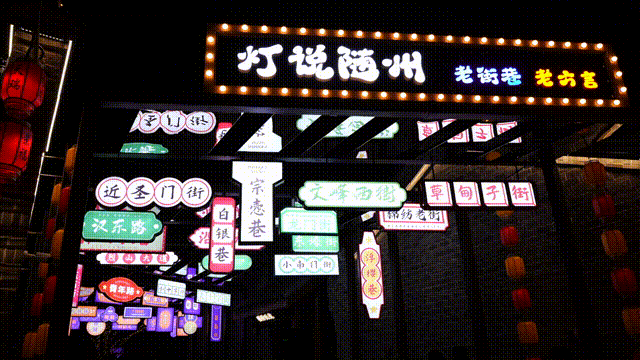 2025新春首秀 | 《戌时·随州》陶醉式情景夜游，邀您共觅随州千年文脉！