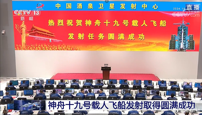神舟十九号发射圆满乐成，中国航天又见大红屏！