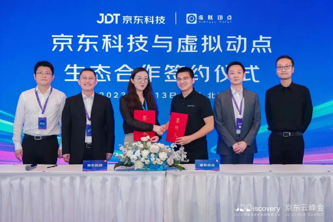 强强联合 | 尊龙凯时·虚拟动点携手京东科技开启AI新征程