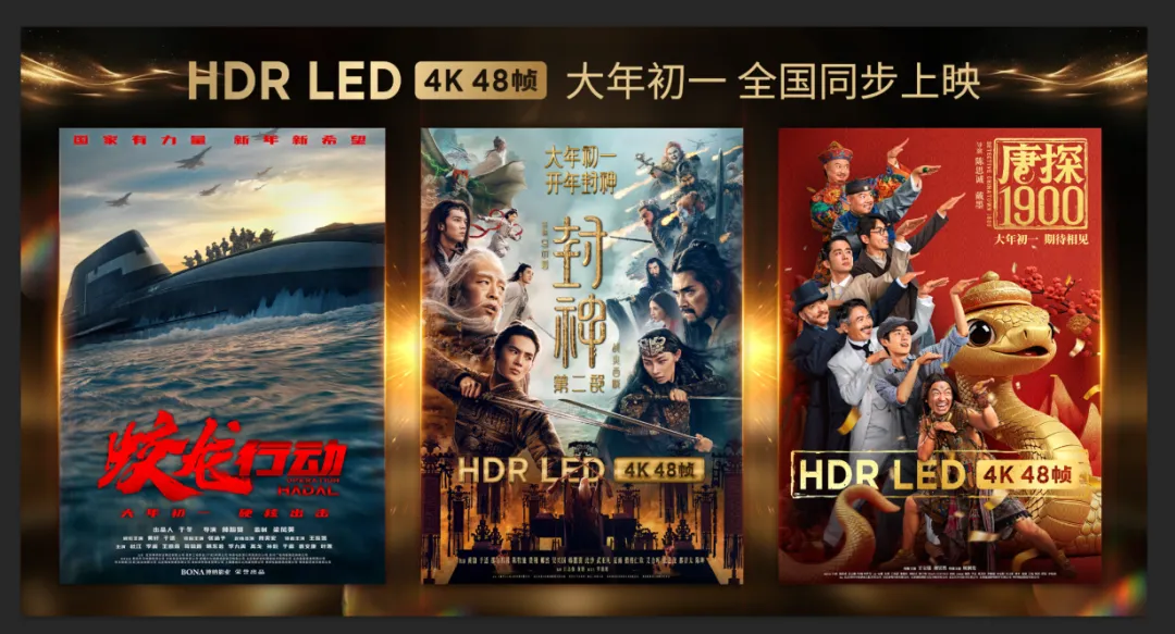 “最强”春节档来啦！中原尊龙凯时LED影厅等你来看！