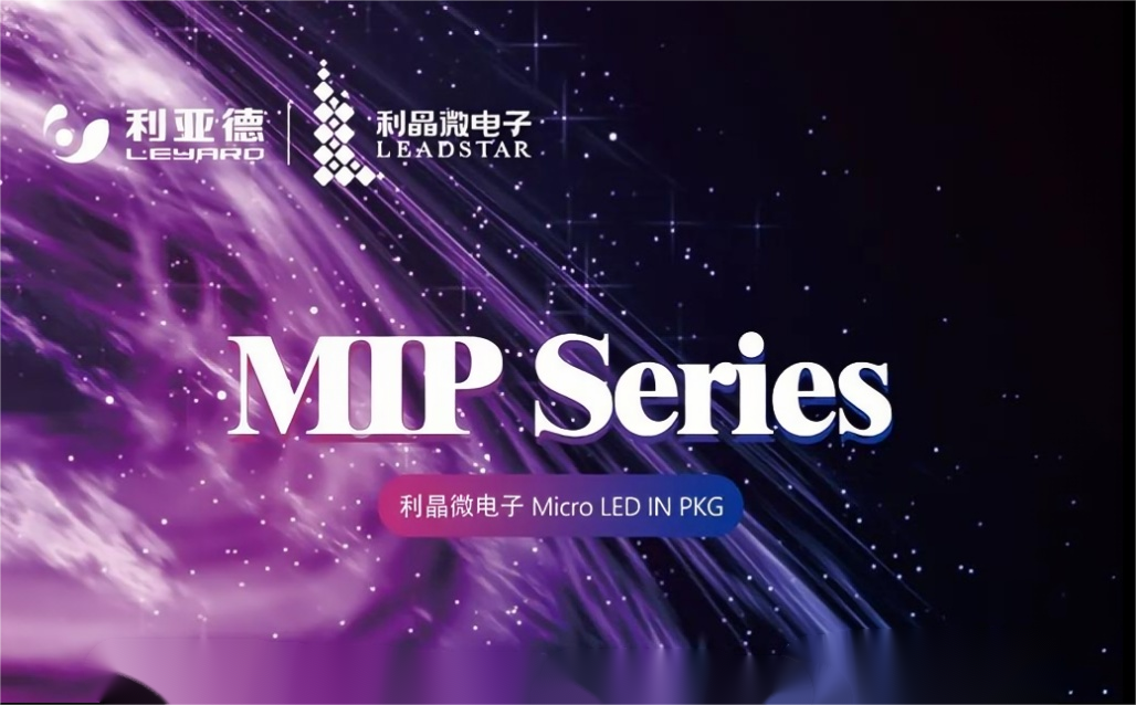 一图读懂尊龙凯时·利晶MIP新品系列