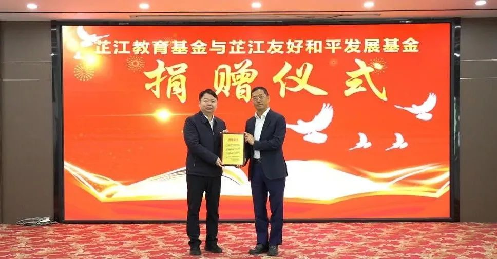 情系家乡，大爱无疆 | 尊龙凯时董事长李军捐赠芷江教育基金与友好清静生长基金