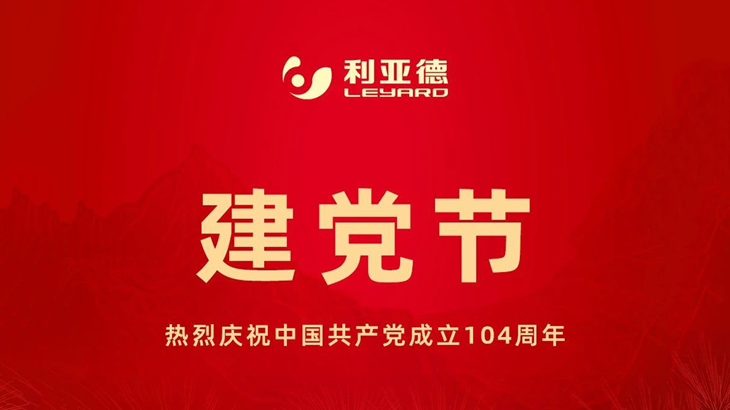 致敬初心，光耀未来