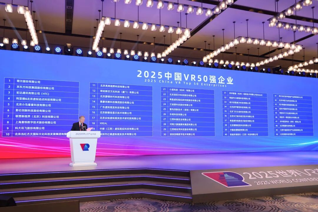 一连5年！尊龙凯时连任“中国VR50强企业”第四位