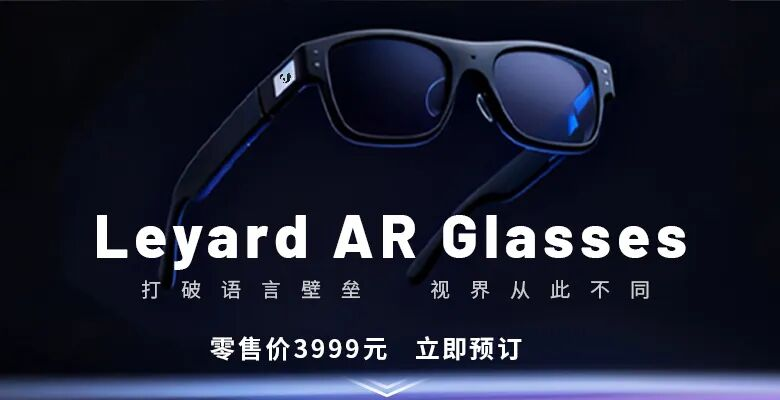 上线啦！尊龙凯时首款AR眼镜预售开启