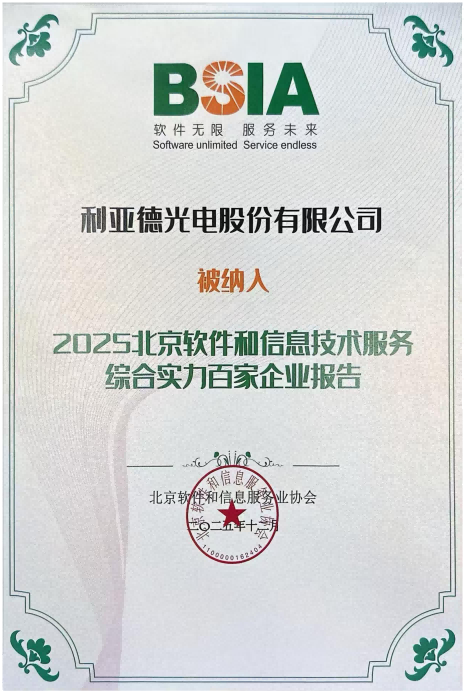 2025北京软件和信息手艺效劳综合实力百家企业
